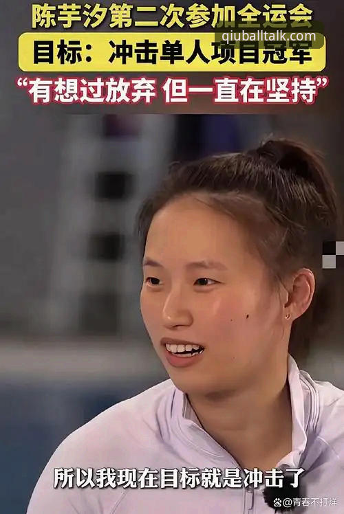 蒋林静10米台夺冠vs陈芋汐缺席单人赛：谈球吧体育带你揭秘跳水新星的成长密码